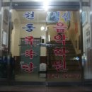 원동이용원 이미지