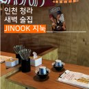 지눅(JINOOK) 네이버블로그