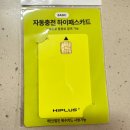[하이패스 카드추천] 하이플러스 베이직 하이패스카드 구입후기