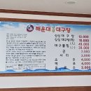 해운대싱싱대구탕 이미지