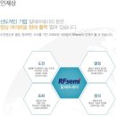 [알에프세미 채용]알에프세미 채용 회계관리 신입사원 모집(11/12~11/27) 이미지