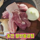 돗간 | 제주흑돼지 맛집 양산 구워주는 집 돗간 양산물금점 다녀온 후기!