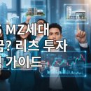 주식회사 미래종합아울렛물류 | 소액으로 건물주 꿈? 2025년 MZ세대를 위한 리츠(REITs) 투자 완벽 가이드