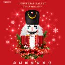(완죤마감) 12월27일(토)오후1시30분 발레 호두까기 인형（세종문화회관 대극장） 이미지