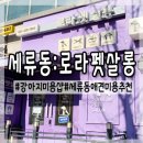 로라펫살롱 이미지