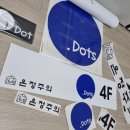 온정주의닷츠