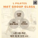 구베이 필라테스 전문 스튜디오 L Pilates / 4개월만에 결원모집! 이미지