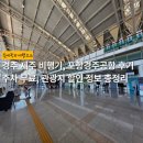 탑피씨카페 | 경주 제주 비행기, 포항경주공항 후기 | 주차 무료, 관광지 할인 정보 총정리