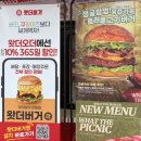 왓더버거원주일산점