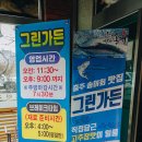 그린가든 | 충주 송어회 맛집 그린가든 후기