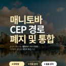 [💙블루버드 이민💙] 매니토바, 유학생 영주권 경로 폐지 및 Skilled Worker 경로로 통합 조정 이미지