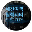 세진여객(정관영업소) 이미지