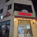 [동탄찐맛집] 동탄2동 영천동 양많고 저렴한 &#39;영천감자탕&#39; 감자탕 맛집