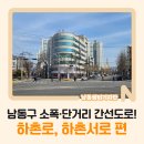 하촌서로 이미지