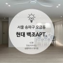 오금현대백조아파트 이미지