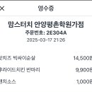 맘스터치(안양평촌학원가점) 이미지