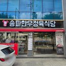 송파에프앤비 이미지