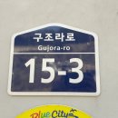 구조라항 공원 이미지