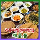 채움한식집밥 이미지