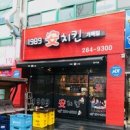 수안치킨 이미지