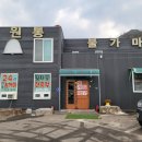 원통불가마 이미지