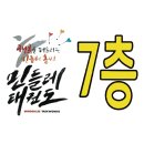 민들레 태권도장 이미지