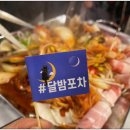 달밤포차 이미지