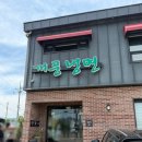 용인냉면 포곡 에버랜드 개풍냉면 솔직후기