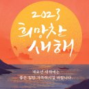 *****조망명산-삼신봉(1355m) 신년첫산행*****23년 1월4일(수)07시40분(시청)-08시(운1문) 이미지