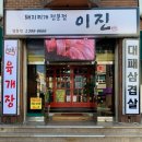 이진돼지찌개 네이버블로그