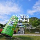 보성버스터미널 | 보성가볼만한곳 열선루 이순신 역사문화축제 초대가수 라인업 공연, 주차장, 셔틀버스 여행 안내