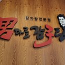 남다른감자탕(영등포점) 이미지