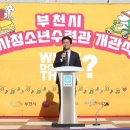 부천시 청소년수련관 이미지