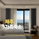 제로당구장 | 제주 5인가족숙소 6인도 가능한 씨사이드아덴 서귀포 중문