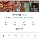 마마왕족발 네이버블로그
