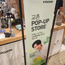 대구 신세계 팝업_ 교촌그룹 교촌치킨 문베어 발효공방 팝업스토어 | 방문후기 ⎷