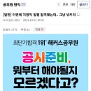 서성한 출신의 9급 합격썰.jpg 이미지