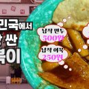 [대한민국에서 가장 싼 떡볶이] 떡볶이250원 실화? 기네스북 등재해야 할 망우동 분식집 - 또와분식 이미지