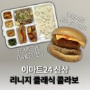 이마트24 반달섬점 | 리니지클래식 콜라보 이마트24 신상 맛있는 섬 코인 상자 쿠폰 동봉