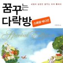 꿈꾸는 다락방 이미지