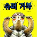 슈퍼말이요 네이버블로그