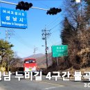 누비길4구간 이미지