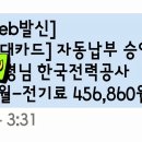 전기요금 폭탄 이미지