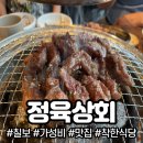 칠보상회