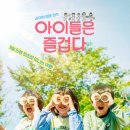 행복한 은하수 앙상블 | 아이들은 즐겁다 영화 후기 힐링 영화 추천 웹툰 원작 영화 리뷰