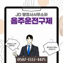 포항행정사사무소 | 양산행정사의 음주운전구제 행정사 비용, 행정심판 이의신청 양식, 울진, 군산, 김포, 창원, 경남,경북...