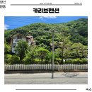 카리브펜션 | 양산 원동 배내골 계곡 카리브펜션 주말 숙박 바베큐 내돈내산 후기