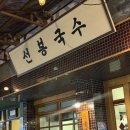 덕산하나어린이집 | 예산 시장 먹거리 추천, 주말 주차 아기와 방문