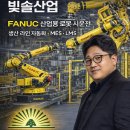 빛솔 | 화낙로봇 로봇자동화 전문 빛솔산업 턴키 솔루션 후기