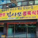 한우김사또